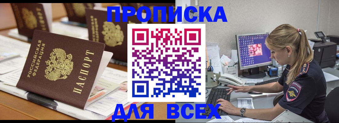 прописка 2025 в Заволжске