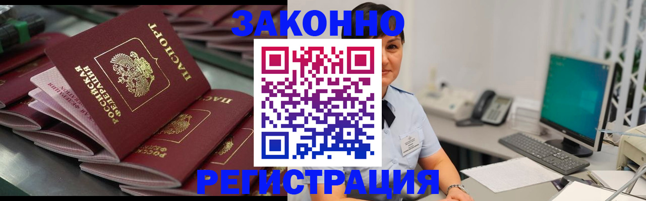 прописка для работы в Заволжске