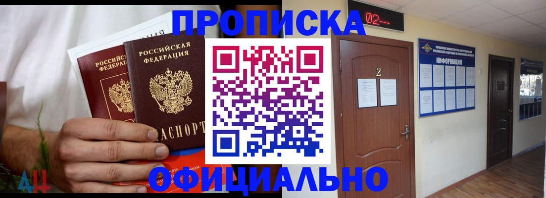 прописка законно в Заволжске