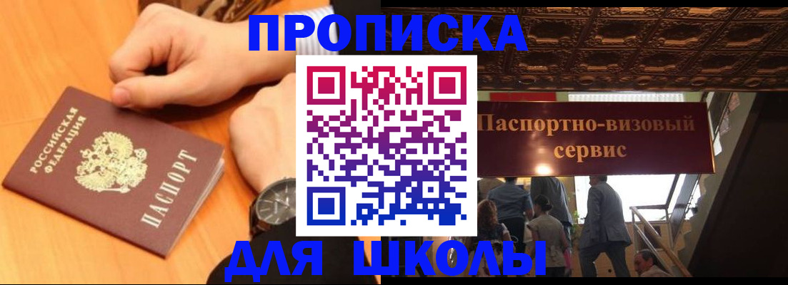 регистрация для школы в Заволжске