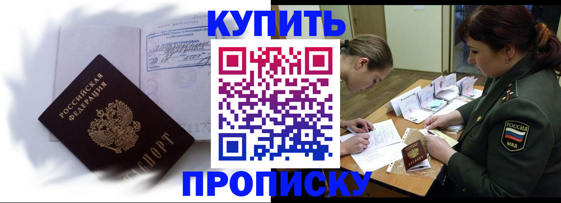 прописка в Заволжске