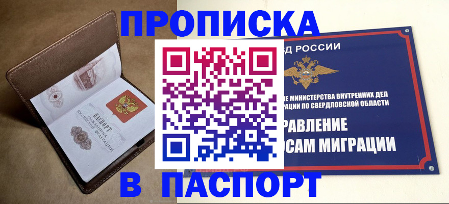 где прописаться в Заволжске