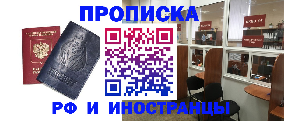 временная регистрация недорого в Заволжске