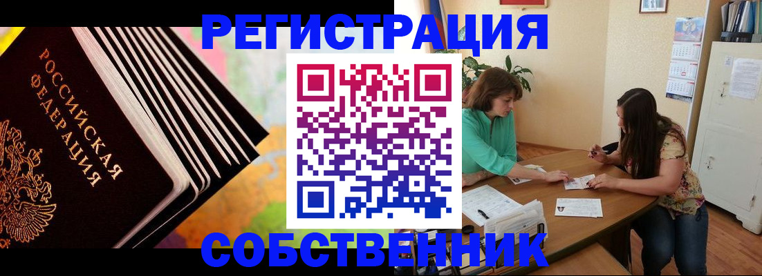 купить прописку в Заволжске