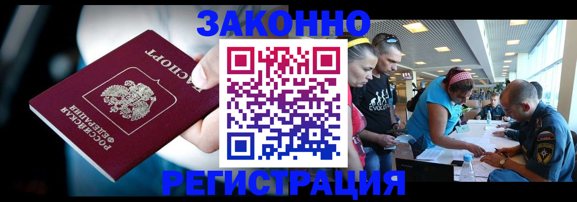 прописка для военкомата в Заволжске